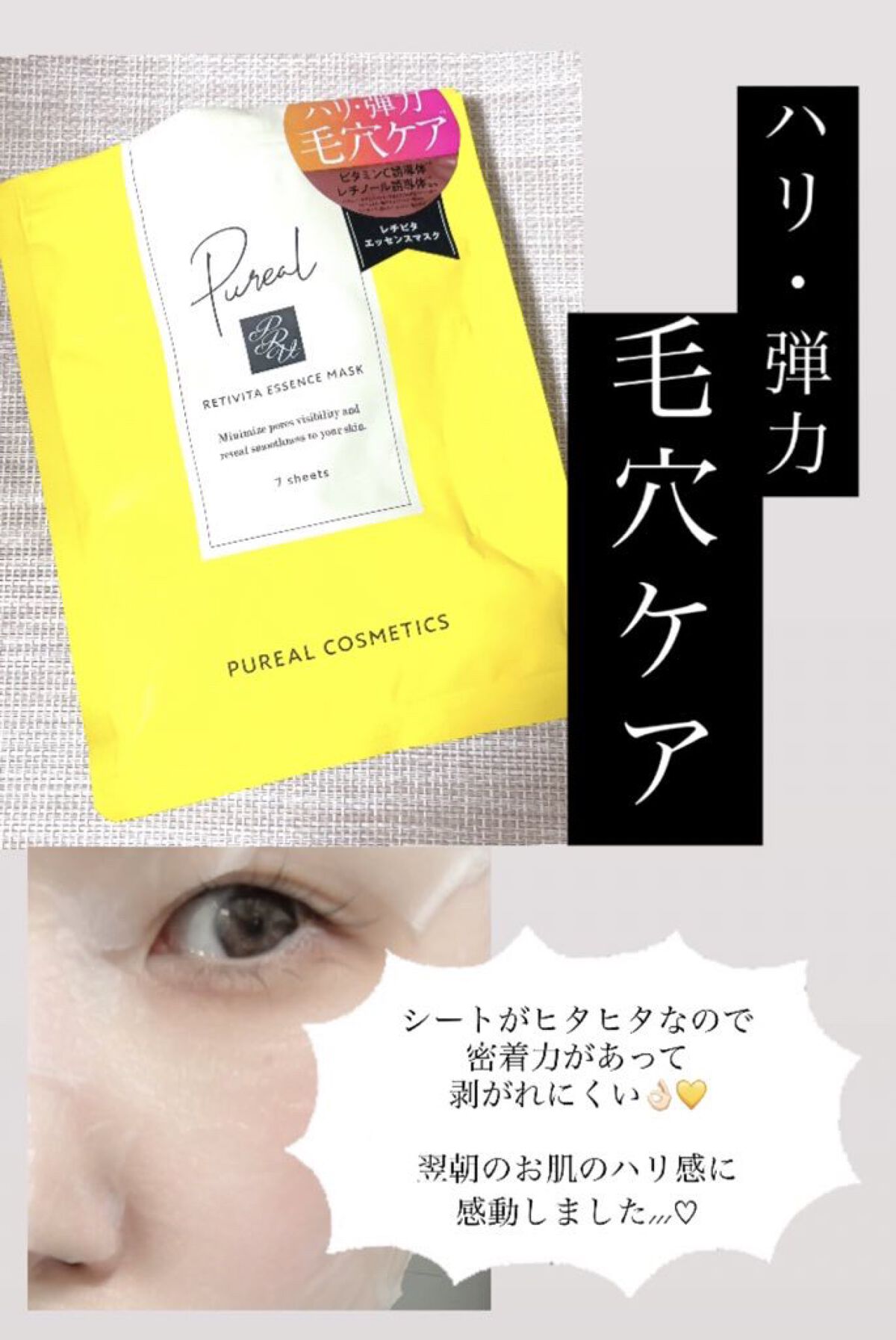 レチビタエッセンスマスク/ピュレア/シートマスク・パックを使ったクチコミ（1枚目）