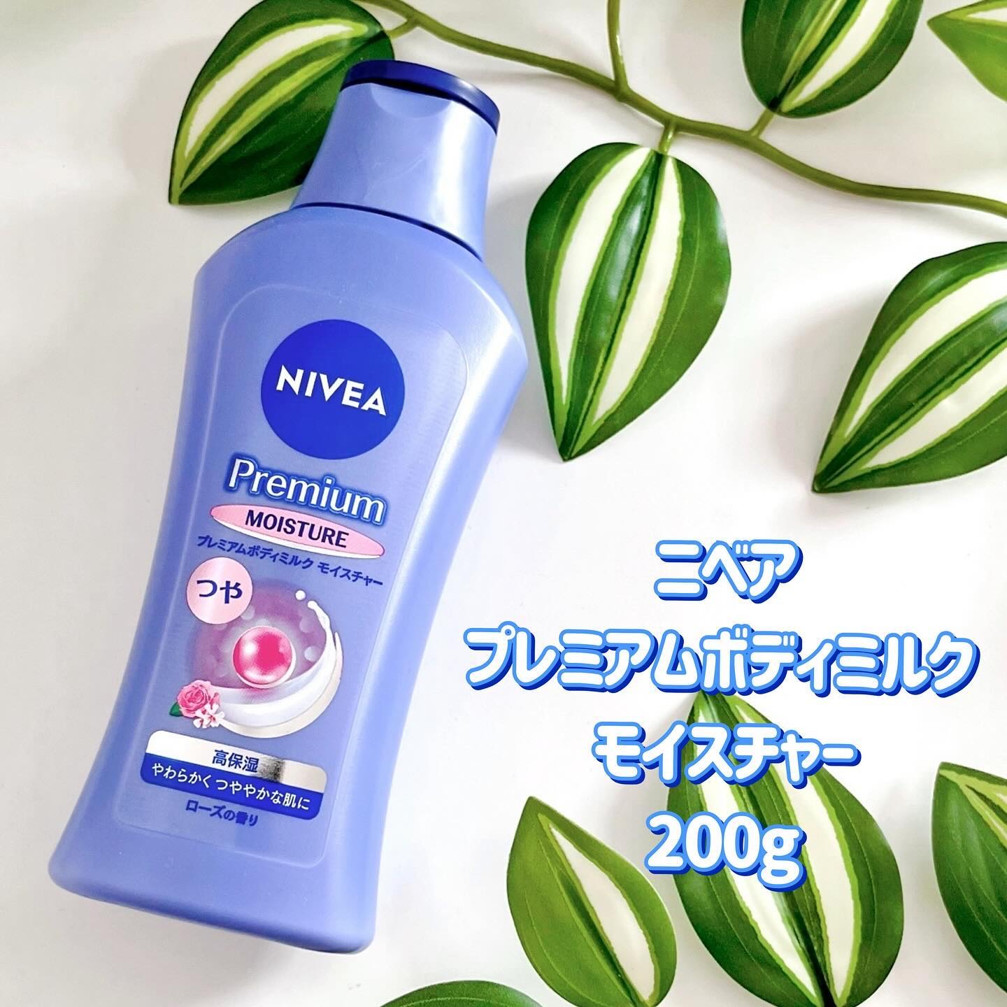 ニベア プレミアムボディミルク モイスチャー / ニベアの口コミ