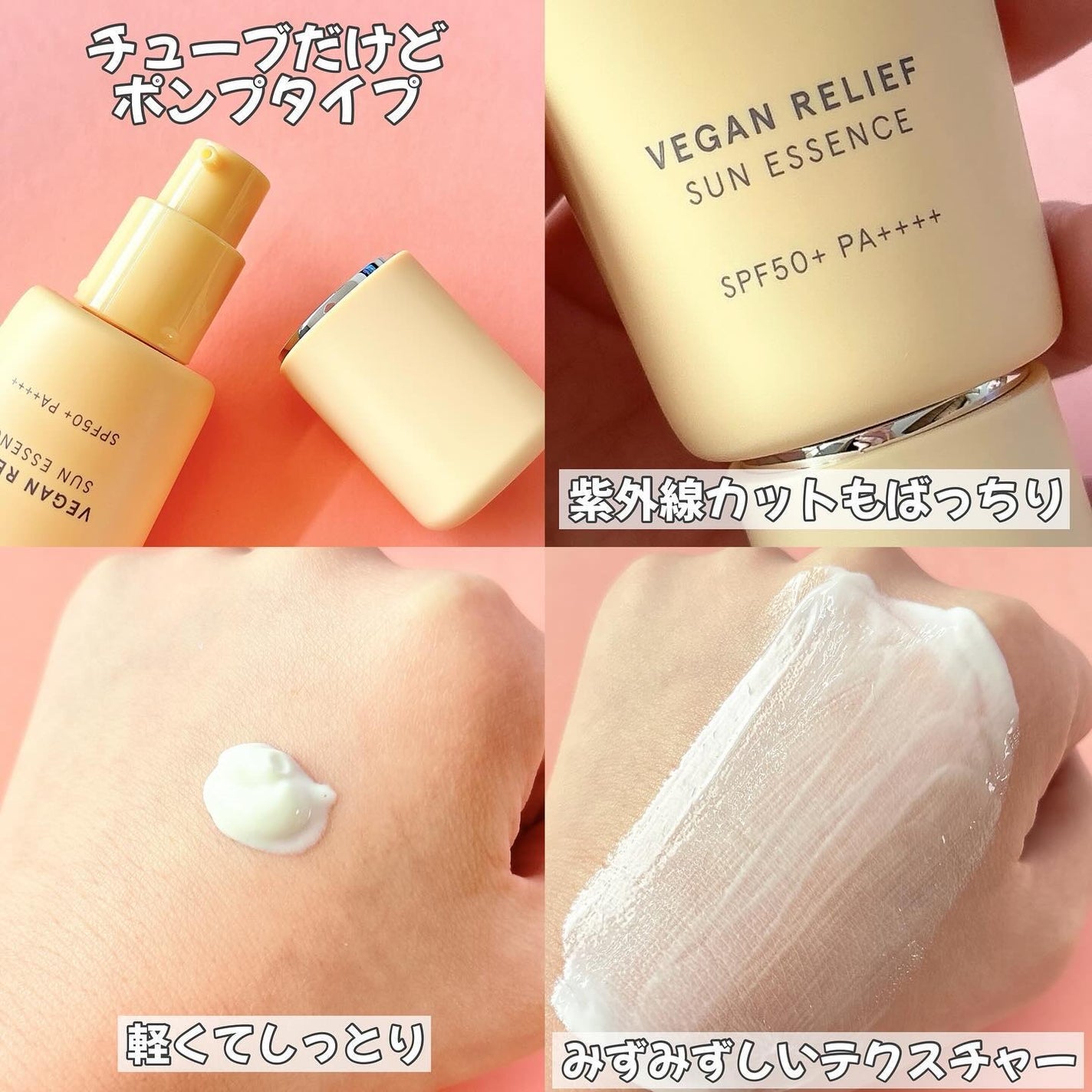 ヴィーガン リリーフ サン エッセンス /athé/日焼け止めクリームを使ったクチコミ(3枚目)