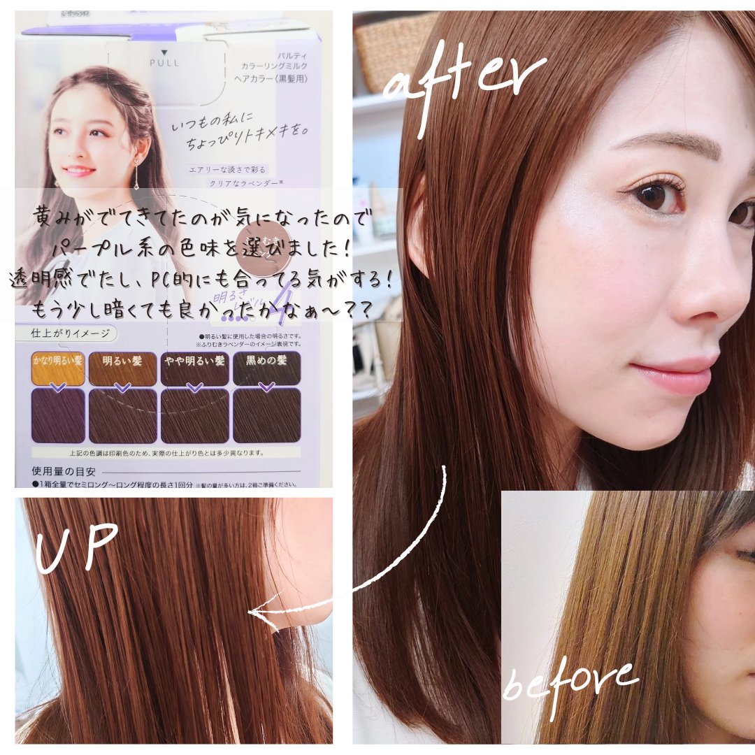 Pカラーリングミルク<ふりむきラベンダー> × 24点 パルティ カラーリングミルク ふりむきラベンダー（ダリヤ）の口コミ