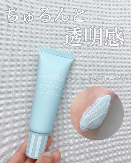 ブライトピュアベースCC/CandyDoll/CCクリームを使ったクチコミ(1枚目)