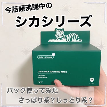 ⭐皆さんお久しぶりです！！

だんだんと暑くなってきた所ではありますが…

今回私が紹介するのはスキンケア商品です^^*
今話題のパックになります！！

今回紹介するのはこちら|´-`)ﾁﾗｯ
CICA