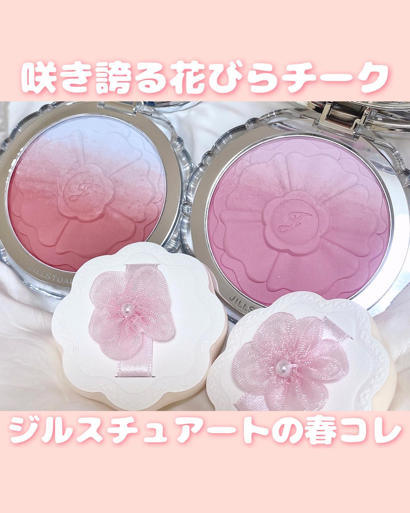 フラワークチュール メイクアップパフ/JILL STUART/パフ・スポンジを使ったクチコミ（1枚目）