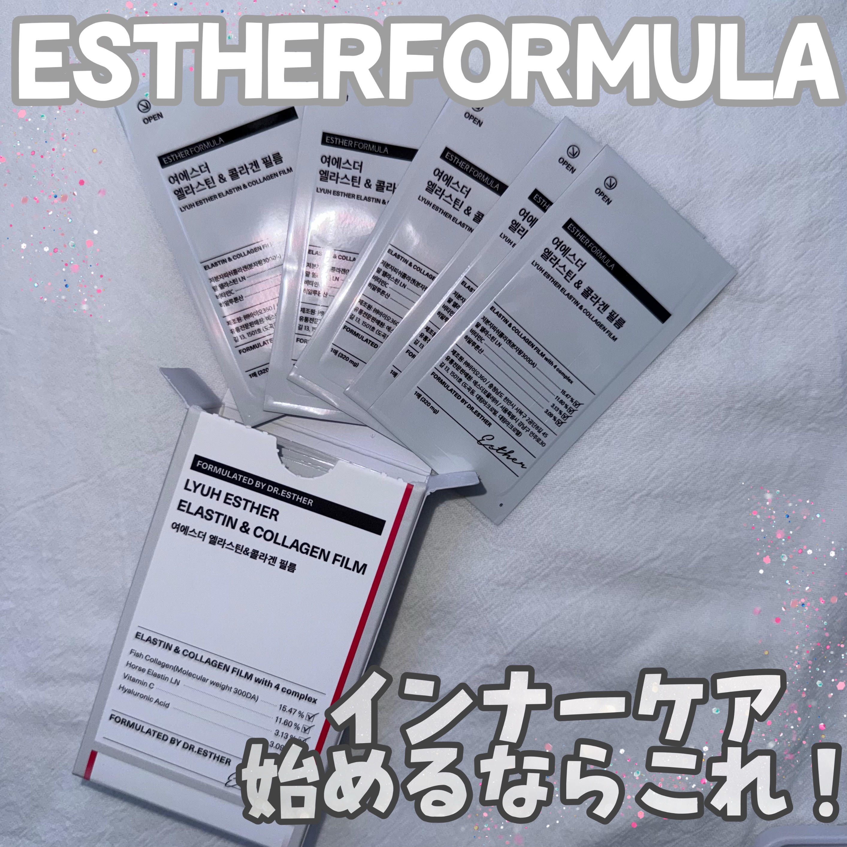 ヨエスターエラスチン＆コラーゲンフィルム/ESTHER FORMULA/健康サプリメントを使ったクチコミ（1枚目）