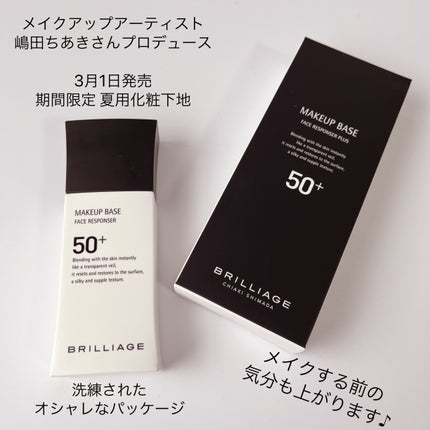 メイクアップベース フェイスレスポンサー プラス/ブリリアージュ/化粧下地を使ったクチコミ(2枚目)