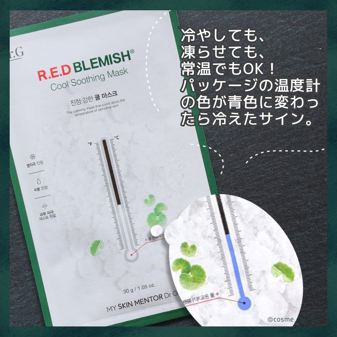 レッドブレミッシュ クールスージングマスク/Dr.G/シートマスク・パックを使ったクチコミ(2枚目)