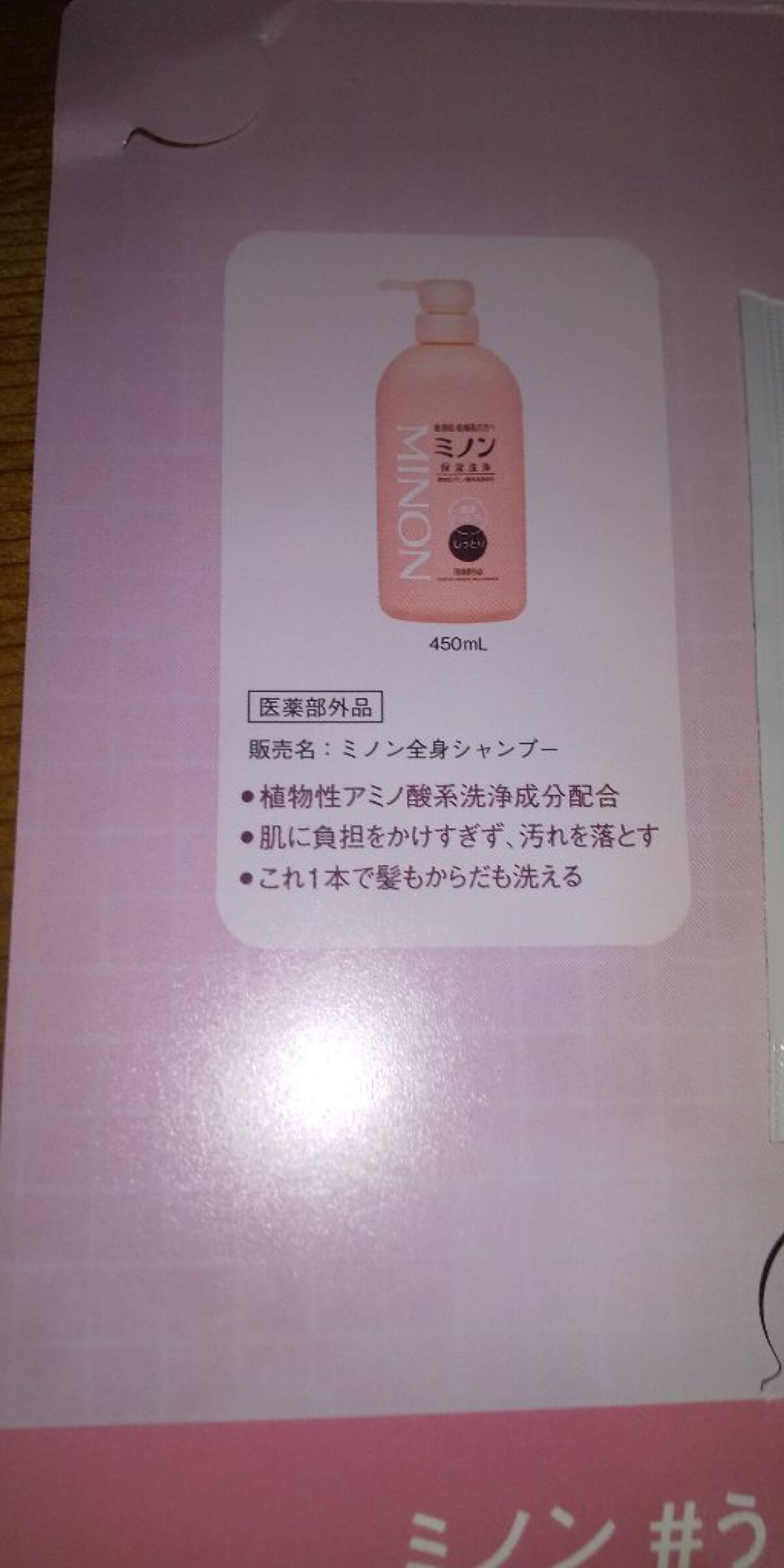 ミノン全身シャンプー(しっとりタイプ)/ミノン/ボディソープを使ったクチコミ（3枚目）