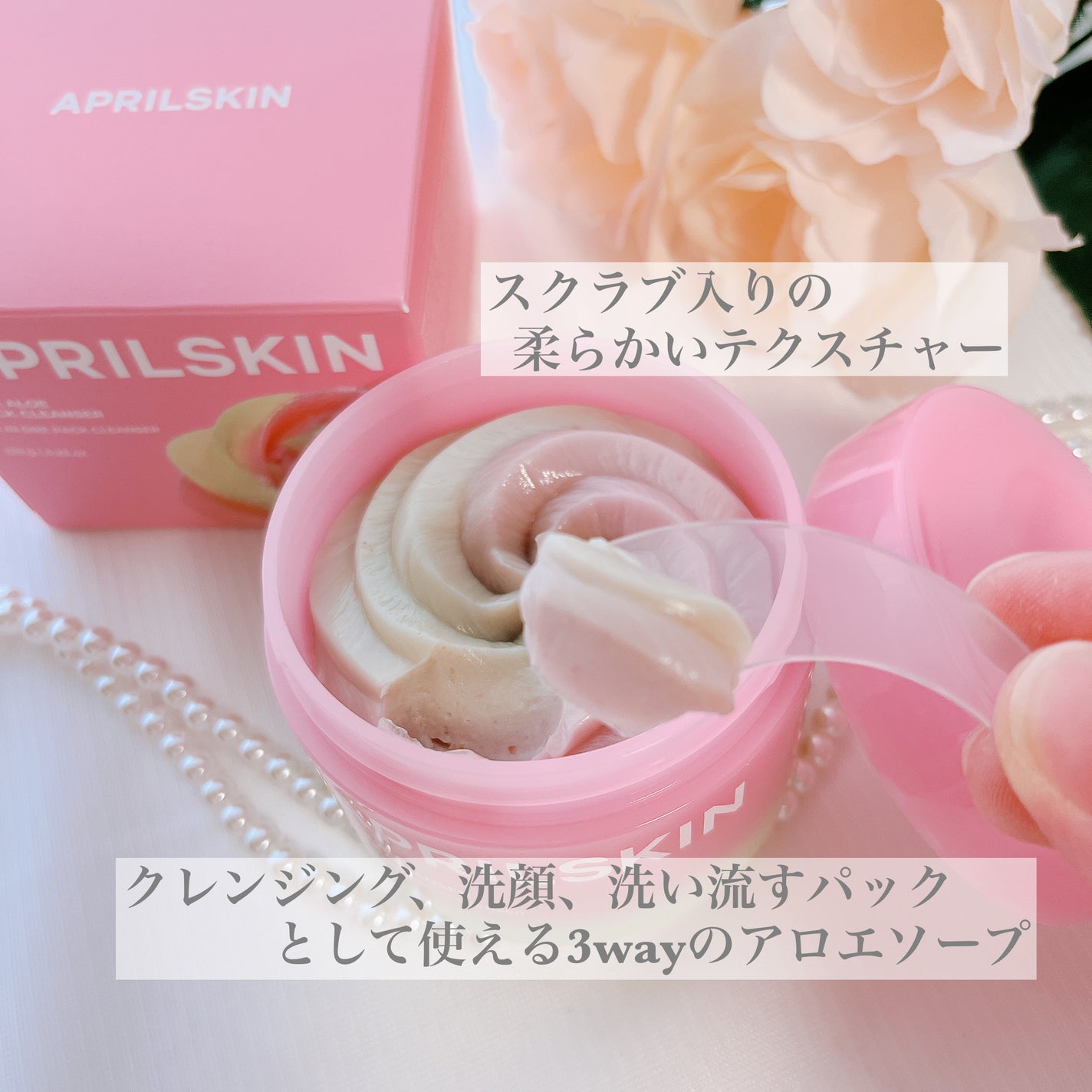 ピンクアロエメレンゲクレンザー/APRILSKIN/その他洗顔料を使ったクチコミ(3枚目)