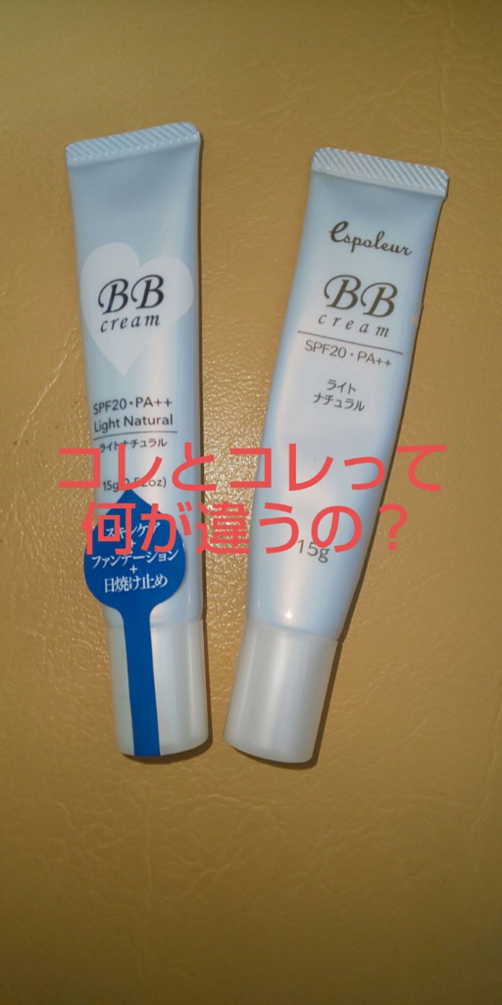 エスポルールBBクリーム/エスポルール/BBクリームを使ったクチコミ(1枚目)