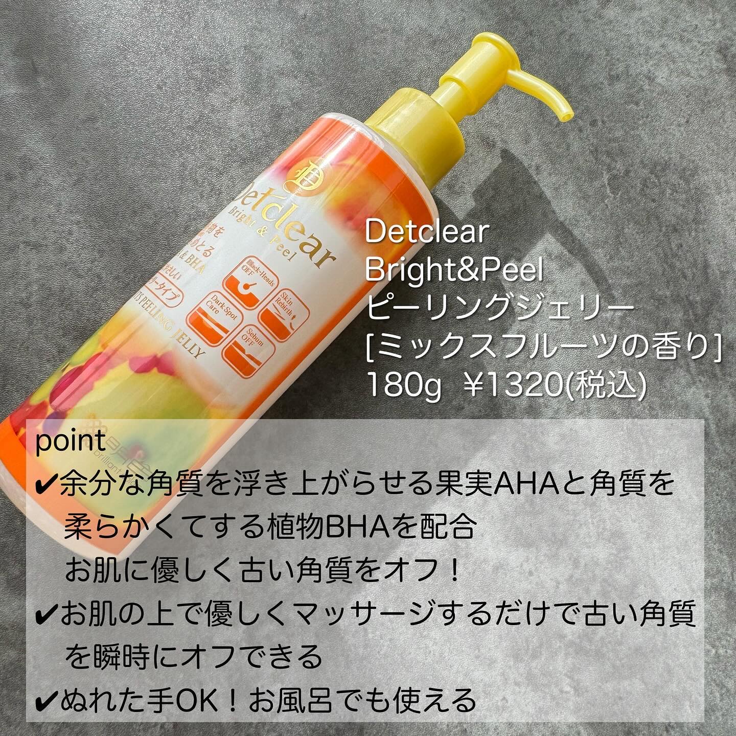 DETクリア ブライト＆ピール ピーリングジェリー<ミックスフルーツの香り> 180ml/Detclear/ピーリングを使ったクチコミ（2枚目）