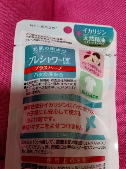 試してみた】お肌の虫よけ プレシャワーDFミスト プラスハーブ 試してみた】お肌の虫よけ プレシャワーDFミスト プラスハーブ