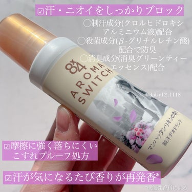 \まるで香水のようないい香り/新しい香料技術*を採用した制汗デオドラン🫧



✨8×4　AROMA　SWITCH　ロールオン　マンハッタンリネンの香り✨



デオドラントブランドでおなじみの8×4から発売される新商品をお試しさせていただきました🤲🏻



今までにない、制汗剤には見えないようなおしゃれなデザインがとっても素敵で、インテリアや外出先にも持ち歩きやすいなと感じました🥹💕



またロールオンタイプで、液をしっかり肌に塗ることができ、ピンポイントで塗りたいところに塗れるのが嬉しい🙌🏻



しかも、サイズもコンパクトなので持ち運びにも便利も便利👜
お出かけ先でもさっと使えるのでおすすめです🙆🏻‍♀️



ムスク系の上品な深みのある香りで、香水やフレグランスのような香りなのも好きでした🥰🤍


* 8×4ブランドにおいて

#エイトフォー　#デオドラント　#8×4   #制汗剤　#汗のにおい　#消臭　#オシャレ　#持ち運び　#ムスク　#香水　#フレグランス の画像 その1