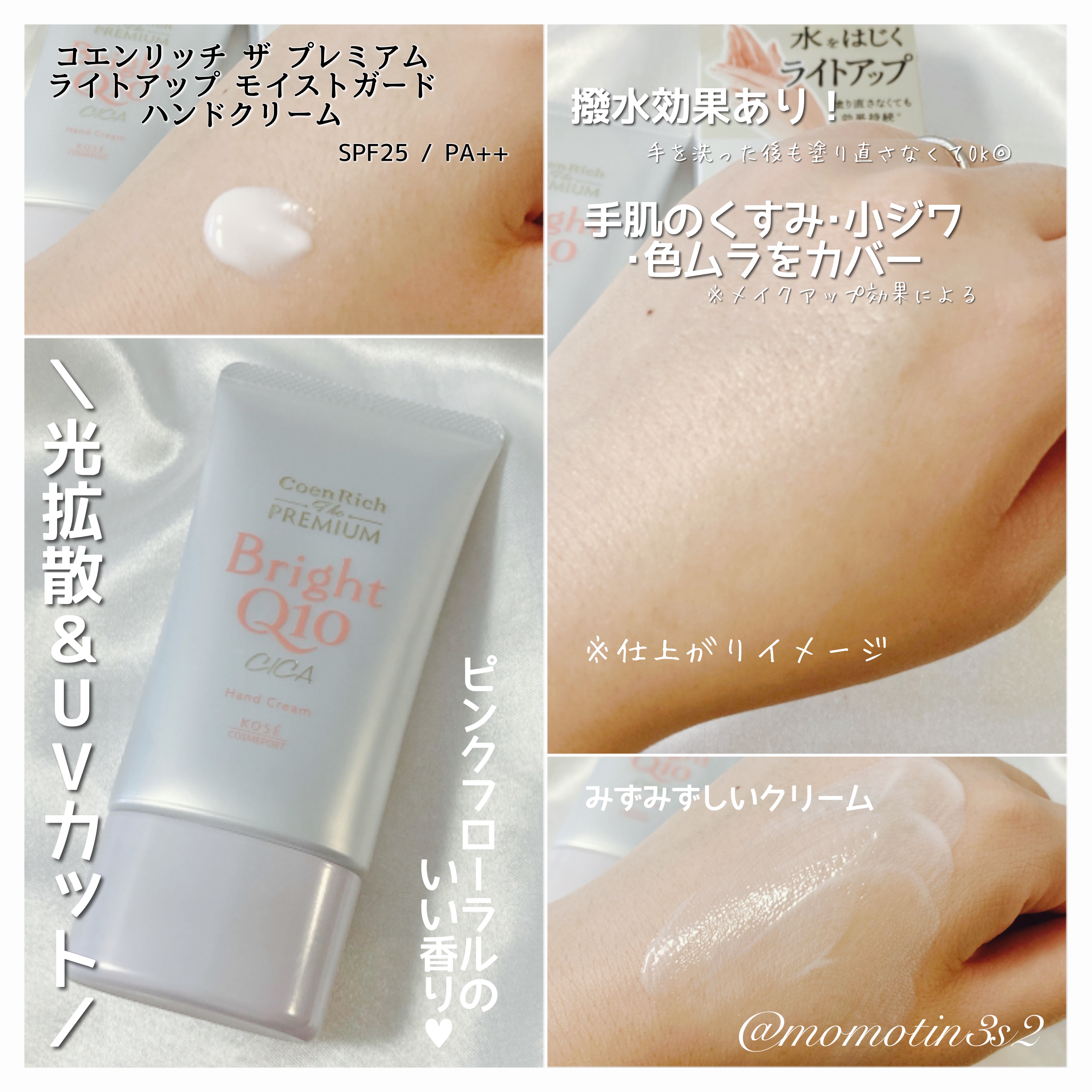 コエンリッチ ザ プレミアム ライトアップ モイストガード ハンドクリーム/コエンリッチQ10/ハンドクリームを使ったクチコミ（2枚目）