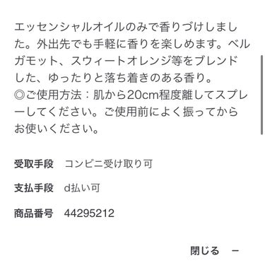 フレグランスミスト おやすみブレンド/無印良品/香水(その他)を使ったクチコミ（2枚目）