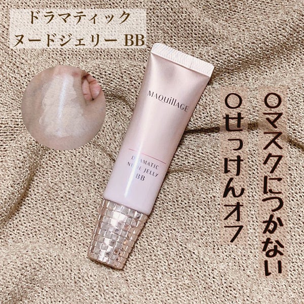 ドラマティック ヌードジェリーBB/マキアージュ/BBクリーム by 栗かのこ🌰 ~フォロバ100~