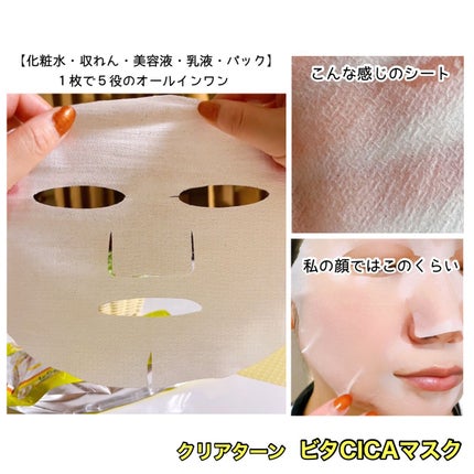 ビタCICA マスク/クリアターン/シートマスク・パックを使ったクチコミ(3枚目)