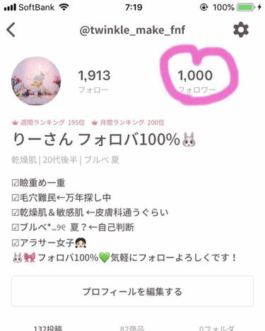 りーさん 見る専100%🐰 on LIPS 「フォロワー様1000人突入👏👏👏👏いつもいいね♥️ありがとうご..」（1枚目）