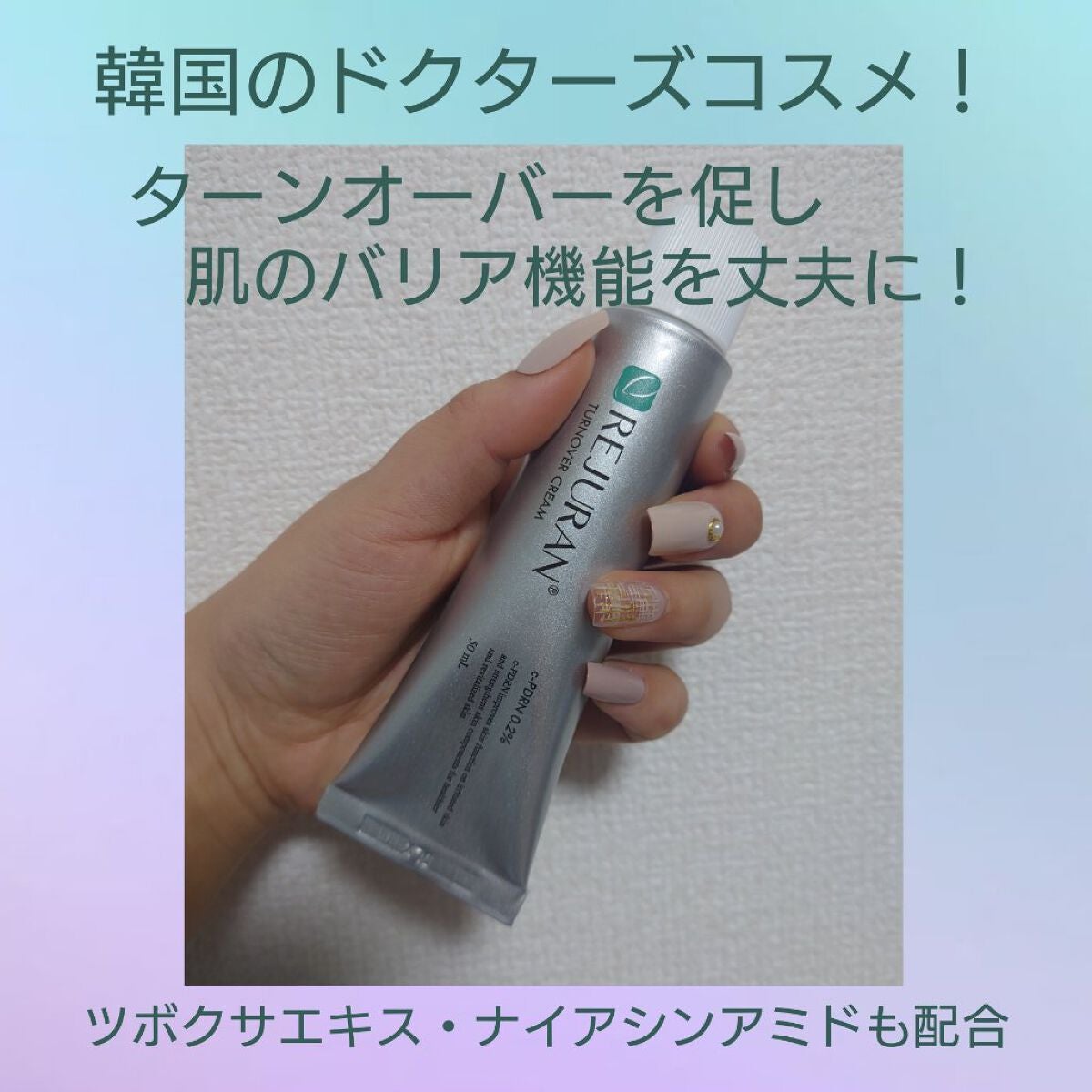 ターンオーバークリーム/REJURAN COSMETICS/フェイスクリームを使ったクチコミ(2枚目)