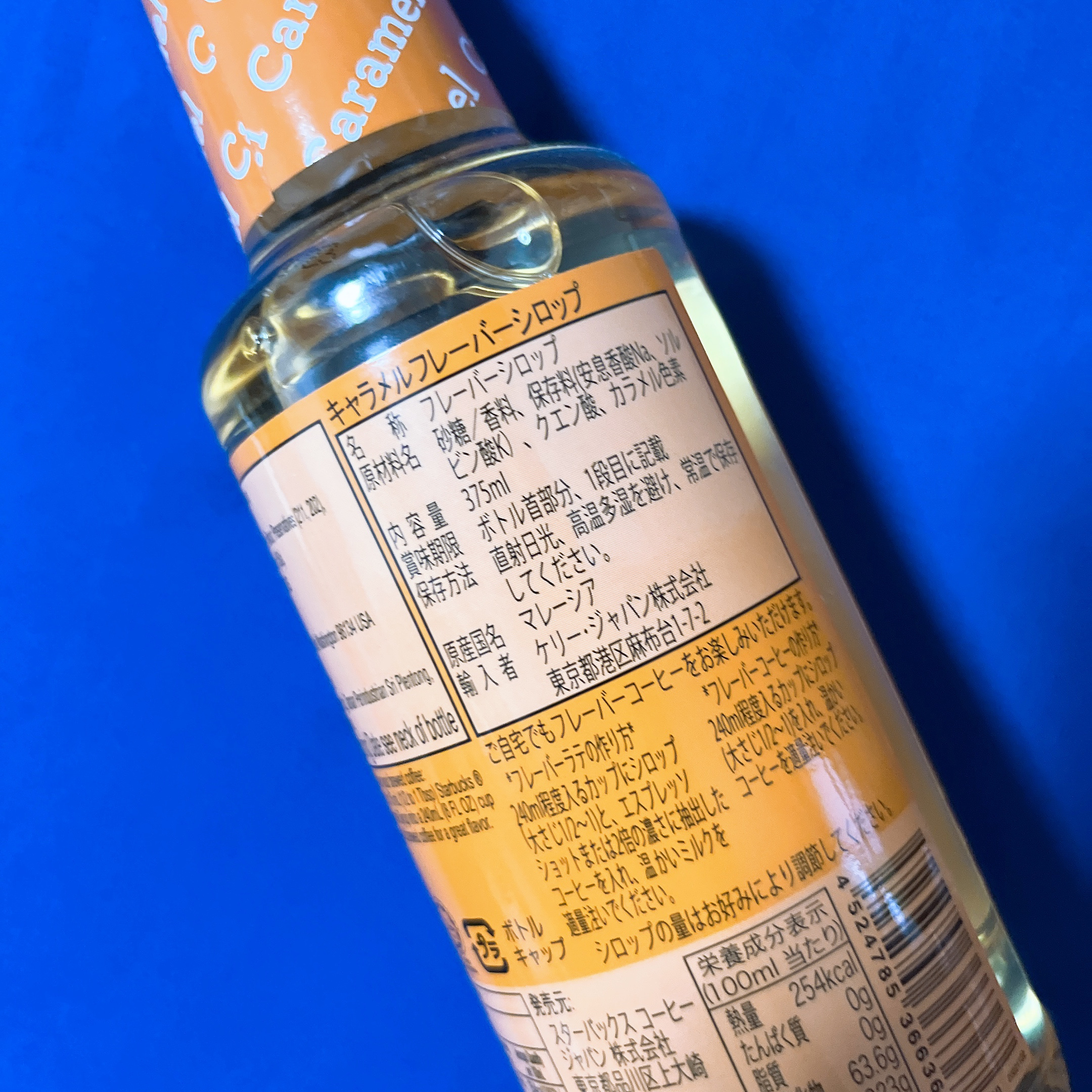 キャラメルフレーバーシロップ/スターバックス/食品を使ったクチコミ（3枚目）