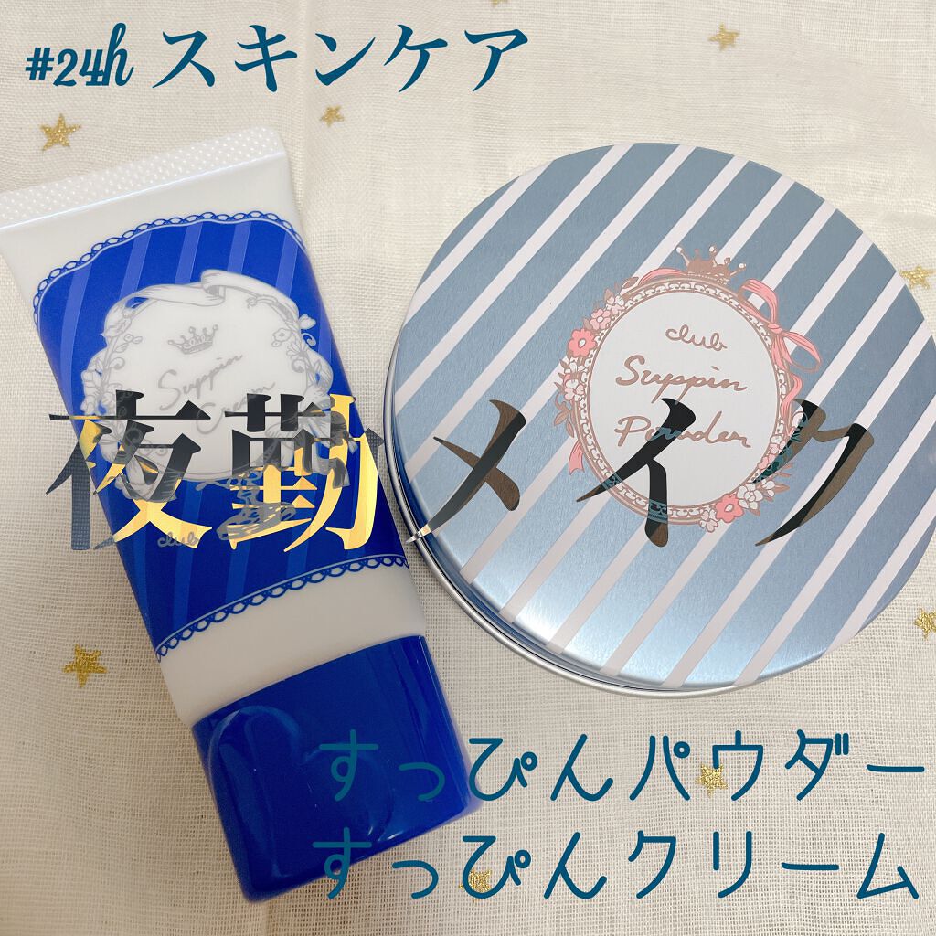 すっぴんパウダー アップルミントの香り/クラブ/プレストパウダーを使ったクチコミ(1枚目)