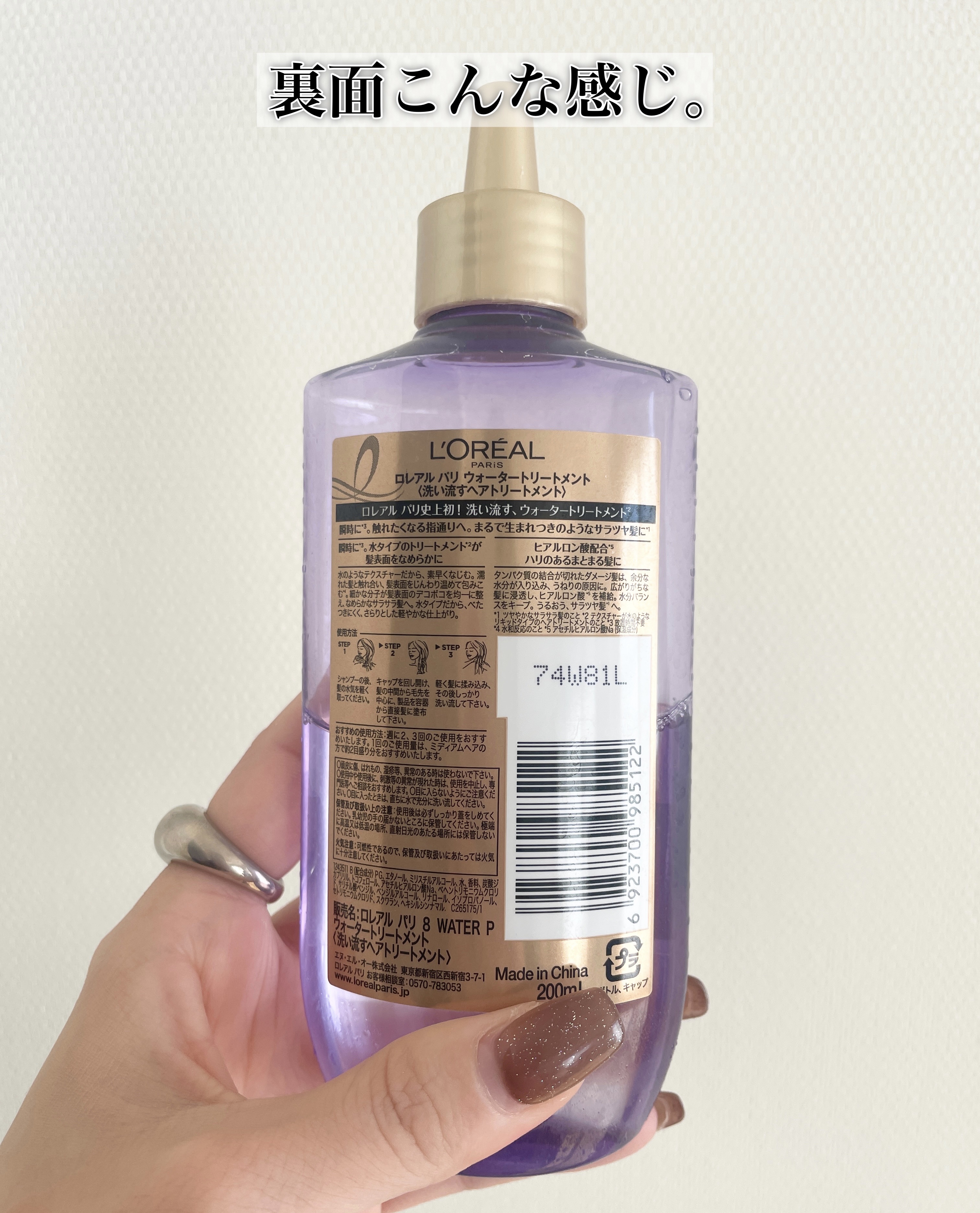 ウォータートリートメント/ロレアル パリ/洗い流すヘアトリートメントを使ったクチコミ（3枚目）