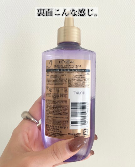 ウォータートリートメント/ロレアル パリ/洗い流すヘアトリートメントを使ったクチコミ(3枚目)