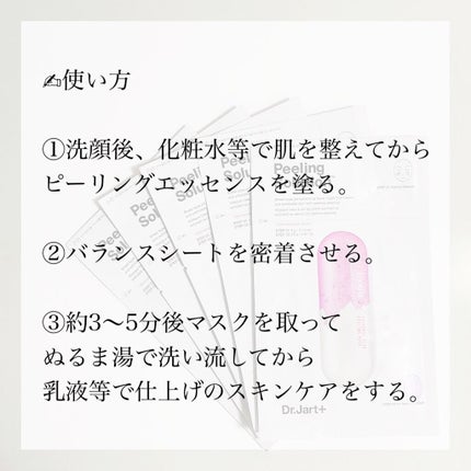 ドクタージャルト Dr.Jart Peeling Solution Mask/Dr.Jart+/シートマスク・パックを使ったクチコミ(6枚目)