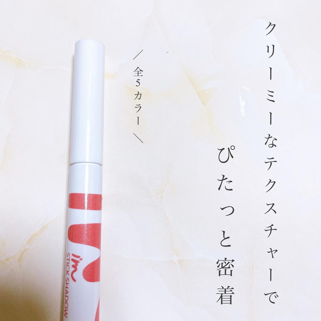 アイムスティックシャドウシマー/i’m meme/スティックアイシャドウを使ったクチコミ（2枚目）