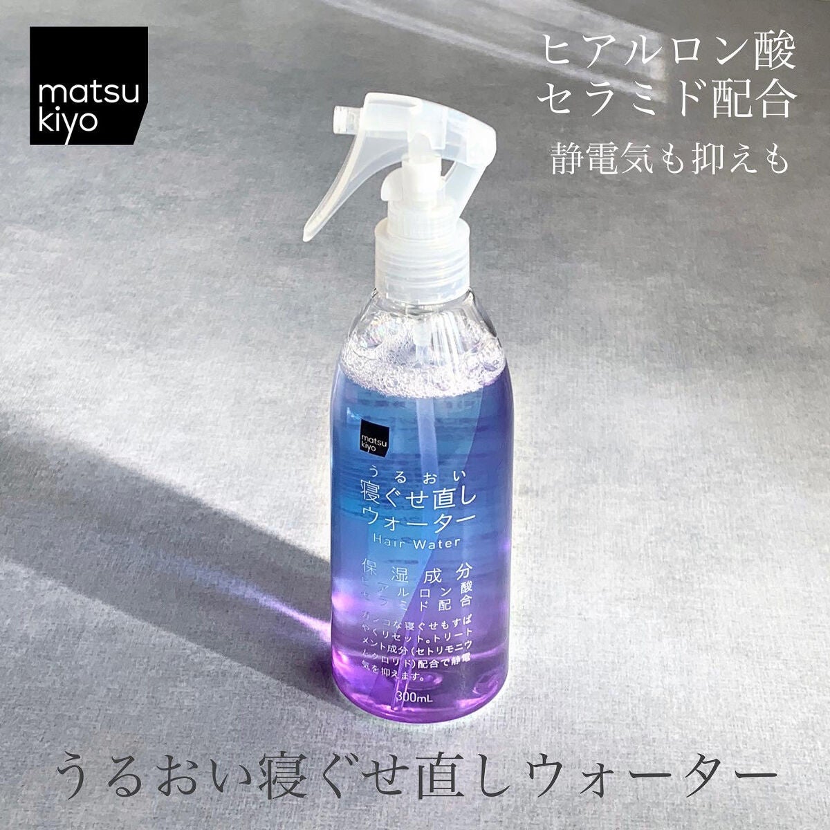 matsukiyo アレンジプラス寝ぐせ直しウォーター/matsukiyo/プレスタイリング・寝ぐせ直しを使ったクチコミ(1枚目)