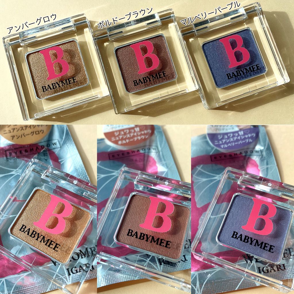 ニュアンスカラー シャドウ/BABYMEE/単色アイシャドウを使ったクチコミ(2枚目)