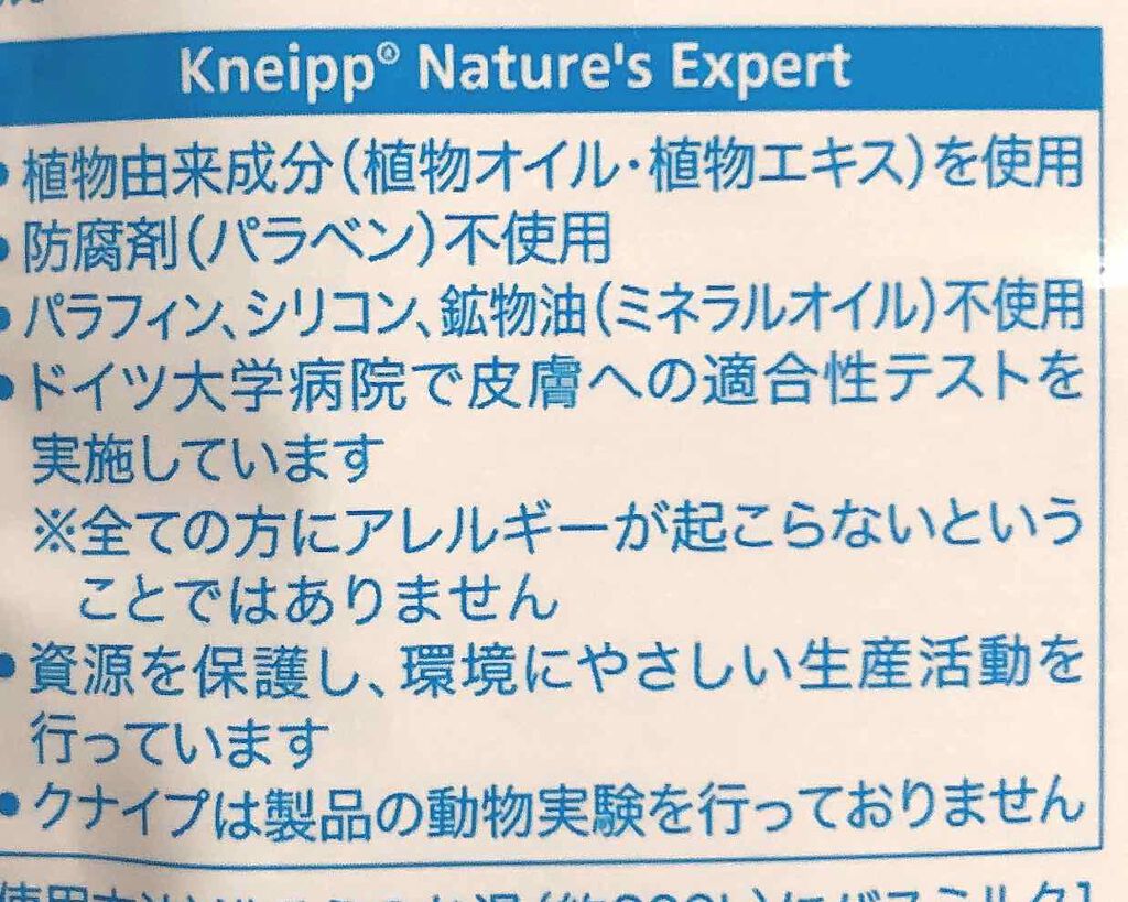クナイプ バスミルク アプリコットミルクの香り/クナイプ/入浴剤を使ったクチコミ（2枚目）