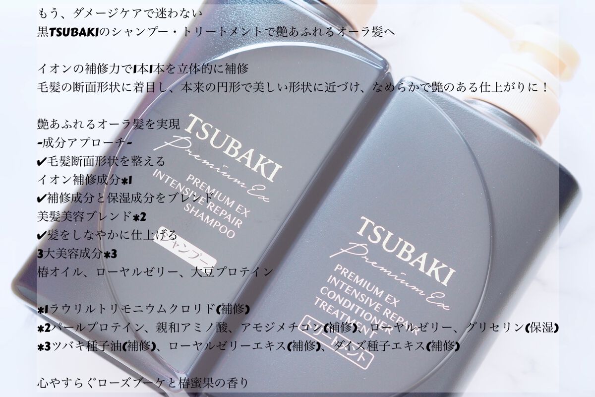 プレミアムＥＸ インテンシブリペア ＜シャンプー＞／コンディショナー＜ヘアトリートメント＞ /TSUBAKI/市販シャンプーを使ったクチコミ（2枚目）