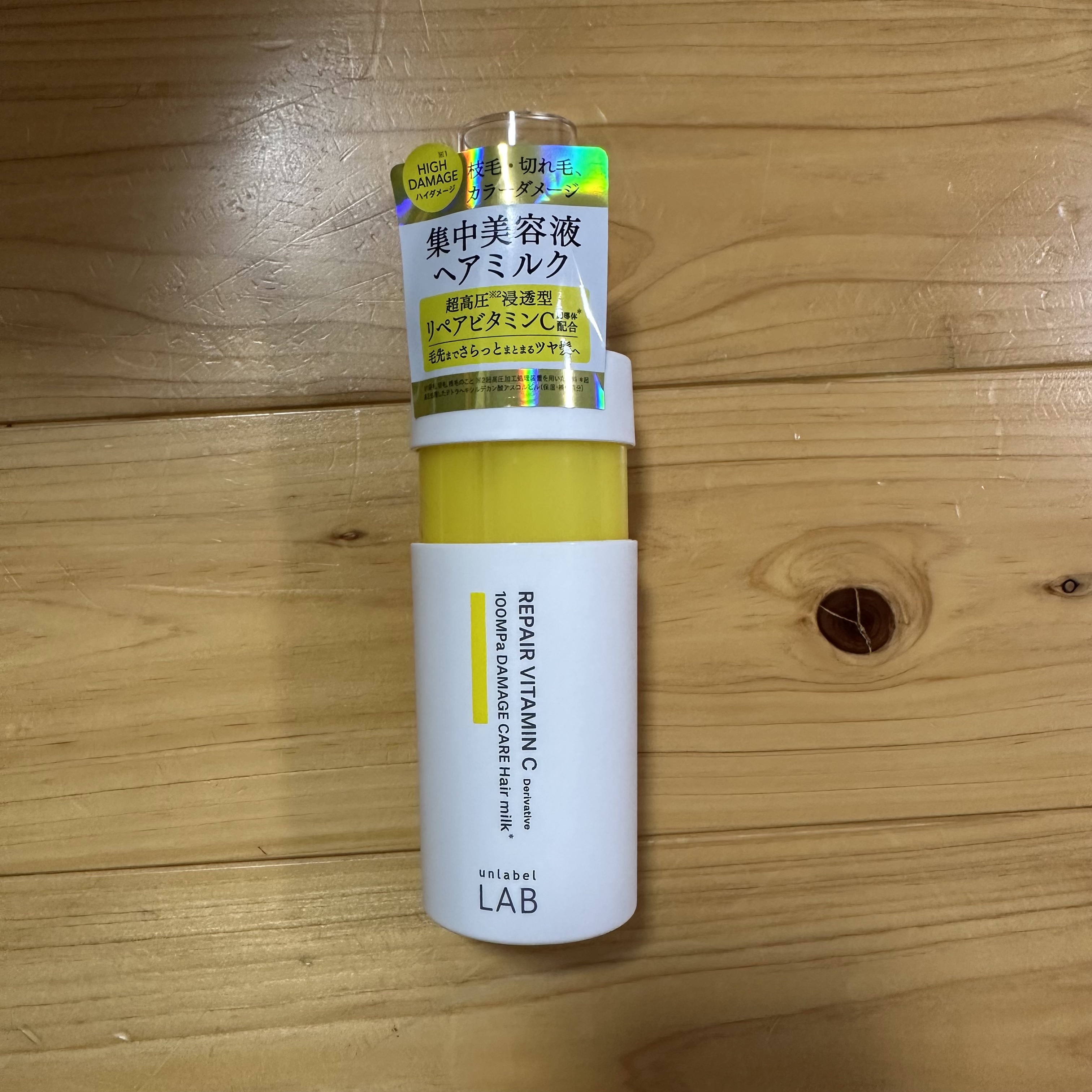 超高圧*¹浸透型リペアビタミンC誘導体*⁴配合　集中美容液ヘアミルク/unlabel/ヘアミルクを使ったクチコミ（1枚目）