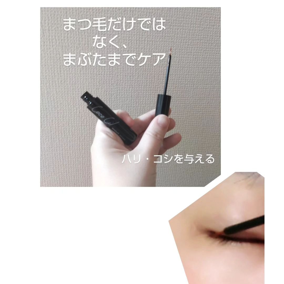 ココシルアイラッシュセラム/JuJu Beauty/まつげ美容液を使ったクチコミ（2枚目）