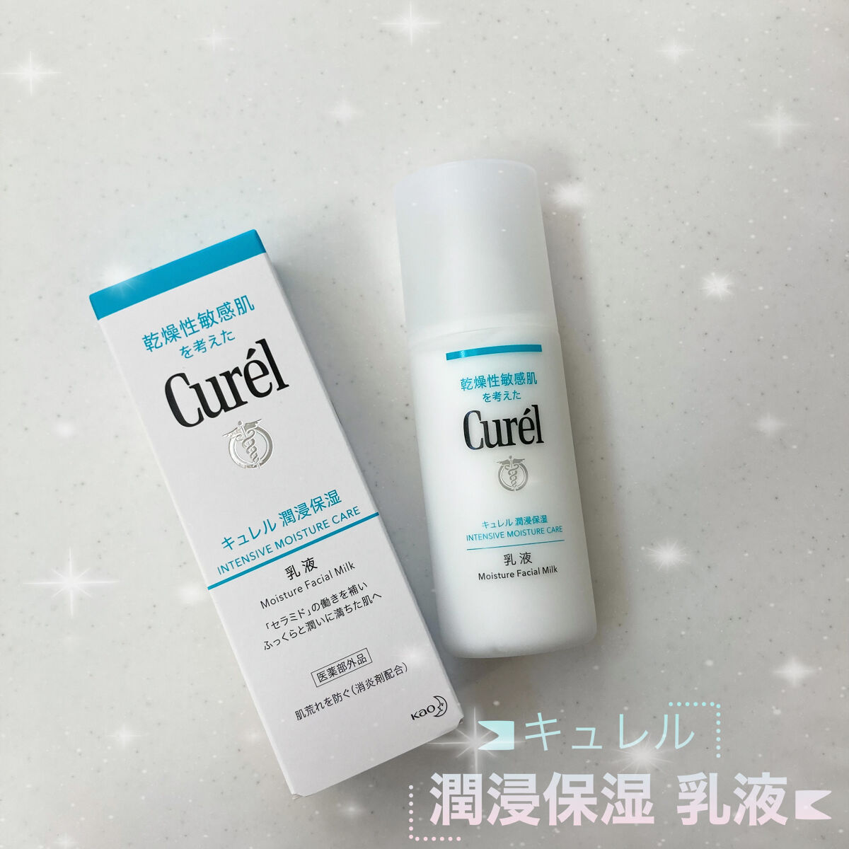 潤浸保湿 乳液/キュレル/乳液を使ったクチコミ（1枚目）