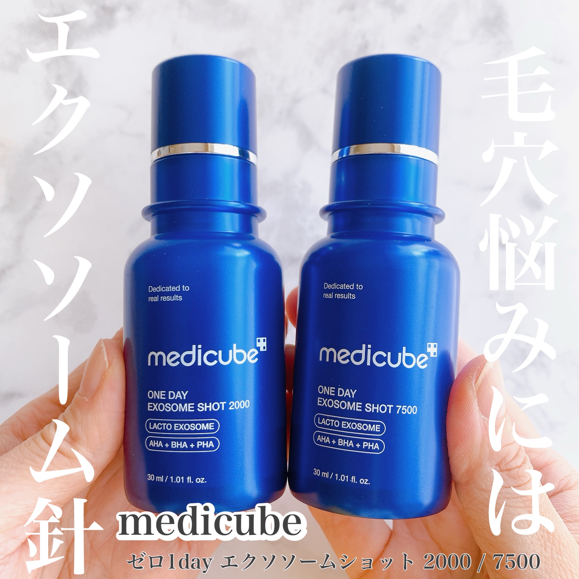 ゼロ1DAYエクソソームショット2000/MEDICUBE/美容液を使ったクチコミ（1枚目）