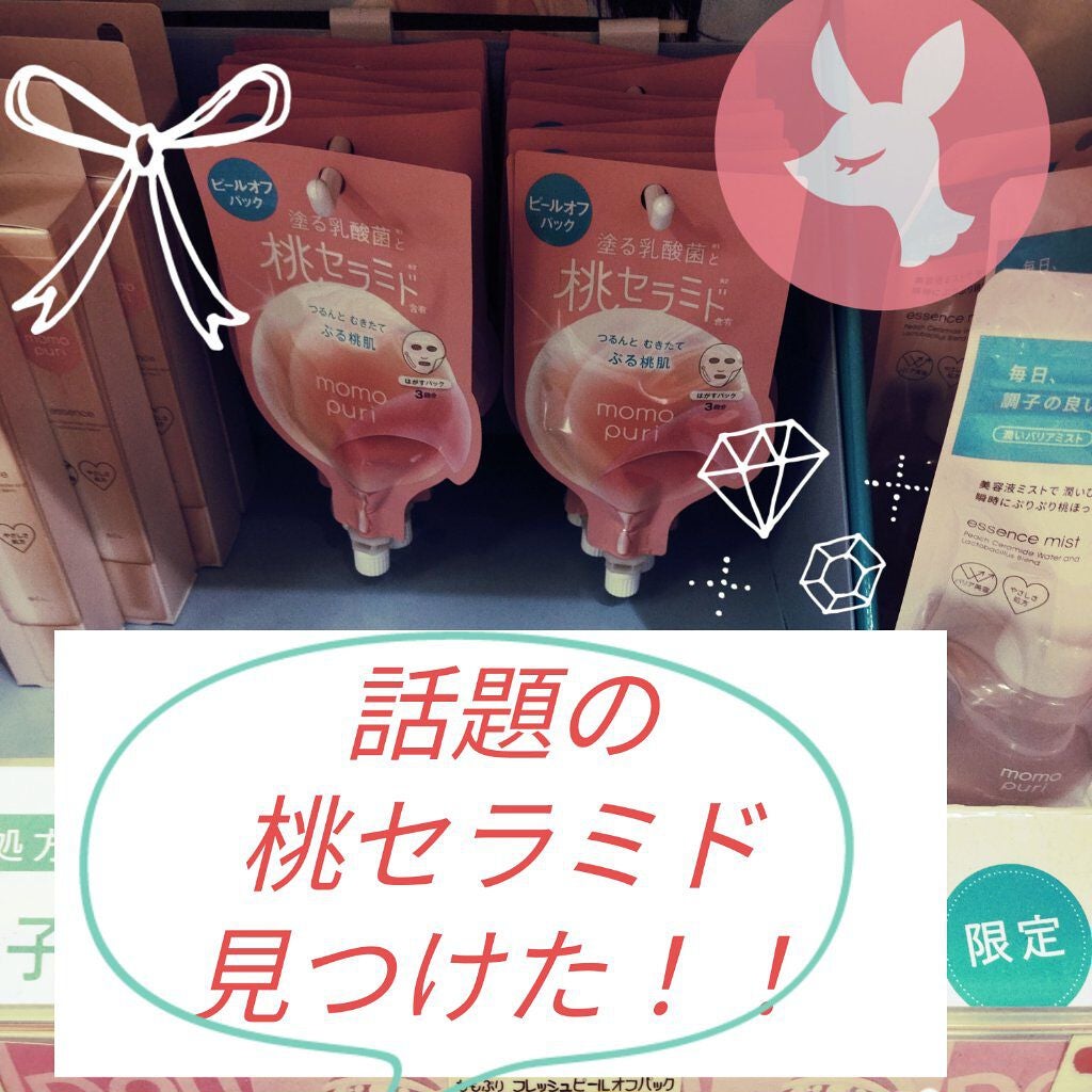 ももぷり フレッシュピールオフパック/ももぷり/ピーリングを使ったクチコミ(1枚目)