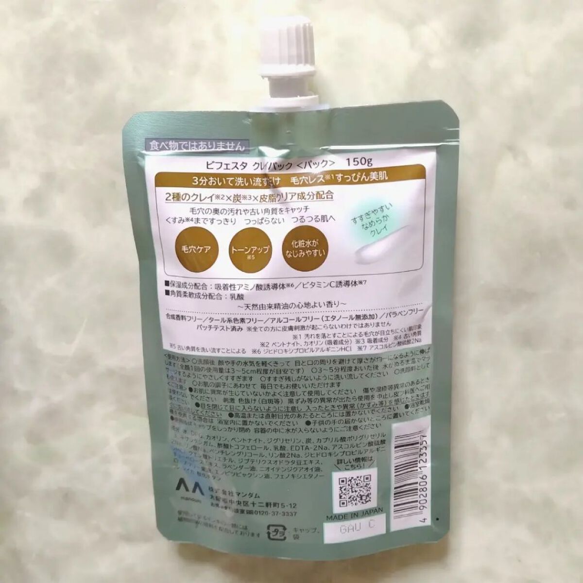 クレイパック/ビフェスタ/洗い流すパック・マスクを使ったクチコミ（3枚目）