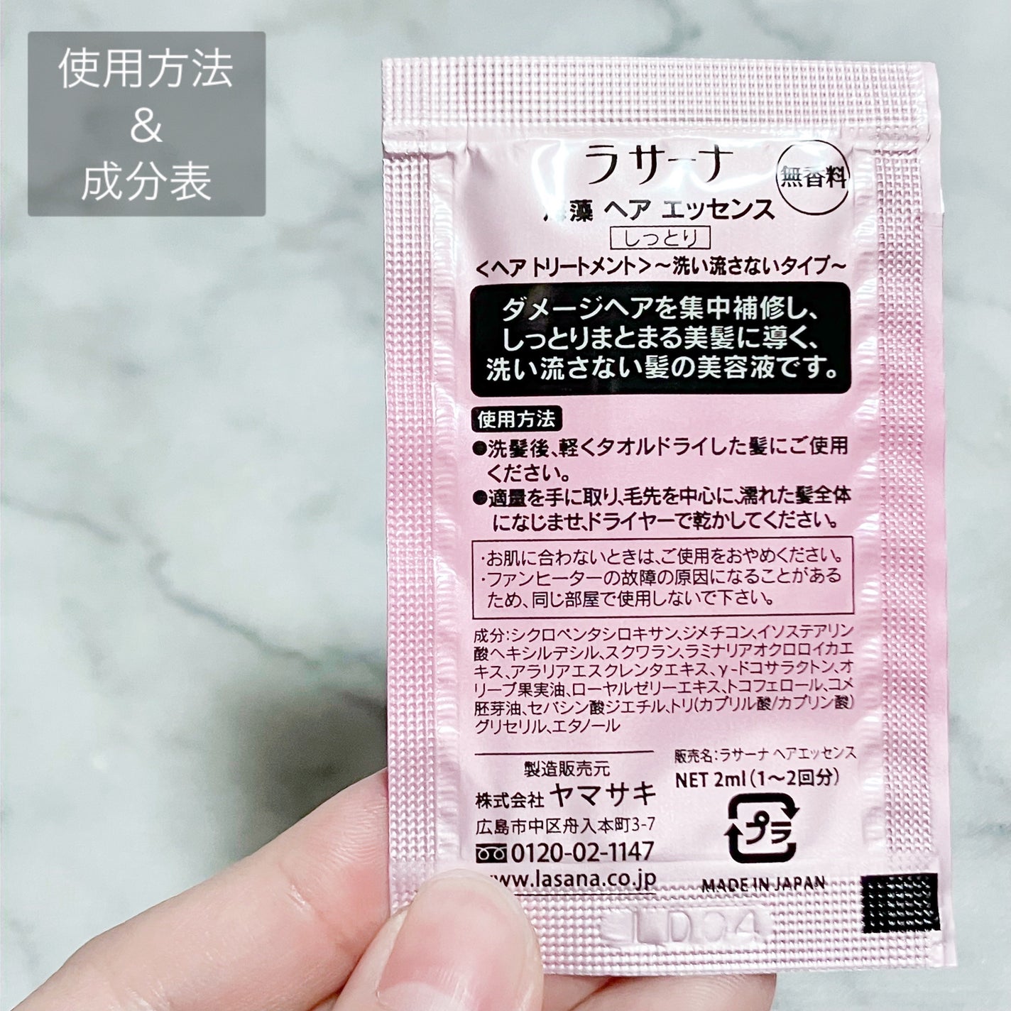 海藻 ヘア エッセンス しっとり/ラサーナ/ヘアオイルを使ったクチコミ(3枚目)