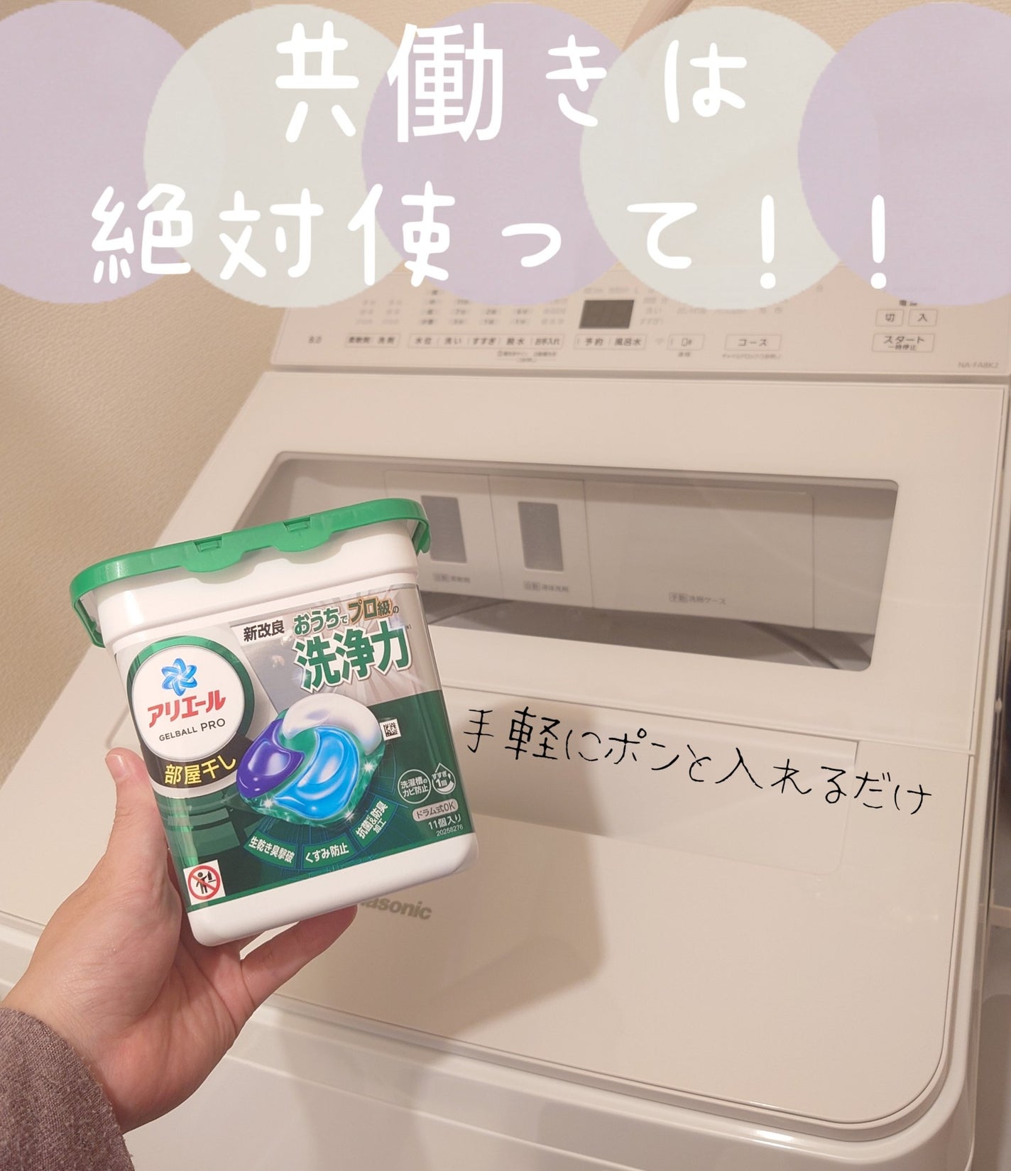 アリエール ジェルボール プロ 部屋干し用/アリエール/洗濯洗剤を使ったクチコミ(1枚目)