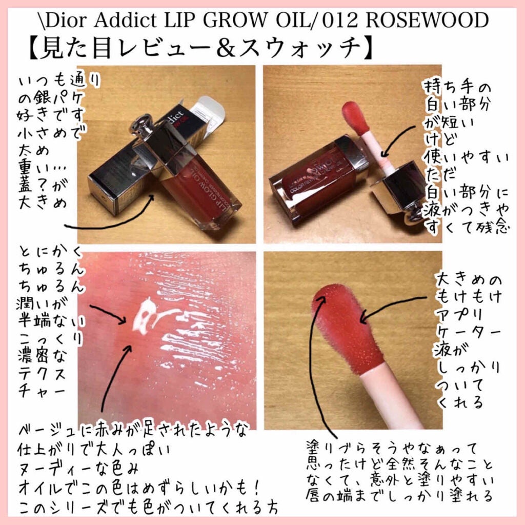 ディオール アディクト リップ グロウ オイル/Dior/リップグロスを使ったクチコミ(2枚目)