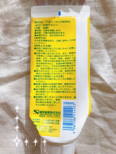 健栄製薬 ベビーワセリンのクチコミ「ベビーワセリン（健栄製薬）🌼𓂅 𓈒𓏸𓐍
白色ワセリン 100g𖤣𖥧𖥣𖡡𖥧𖤣
¥600〜750（.....」（3枚目）