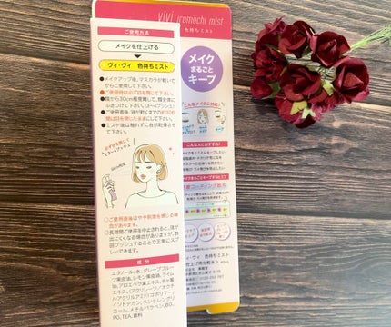 色持ちミスト/ヴィ・ヴィ/その他化粧小物を使ったクチコミ(2枚目)