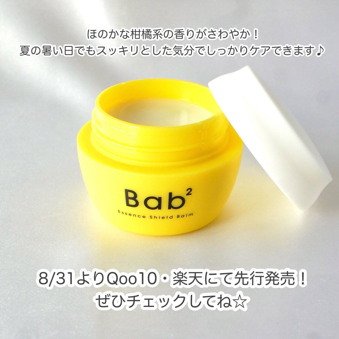 バブバブ エッセンスシールドバーム/Bab2/フェイスバームを使ったクチコミ(5枚目)