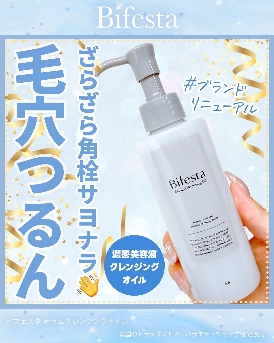 セラムクレンジングオイル/ビフェスタ/オイルクレンジングを使ったクチコミ(1枚目)