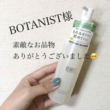 ボタニカルクレンジングオイル（ベルガモット＆ローズの香り）/BOTANIST/オイルクレンジングを使ったクチコミ（1枚目）