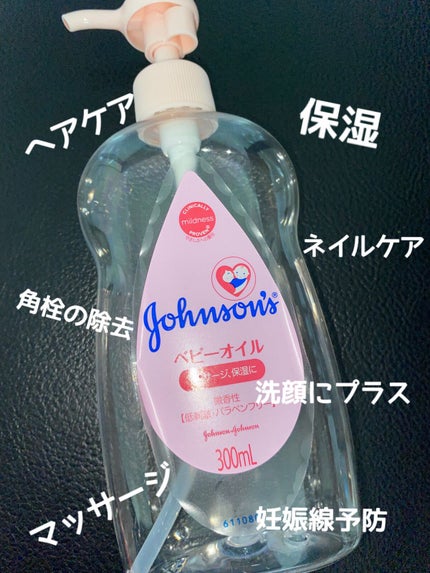 ジョンソンベビーオイル微香性/ジョンソンベビー/ボディオイルを使ったクチコミ(1枚目)