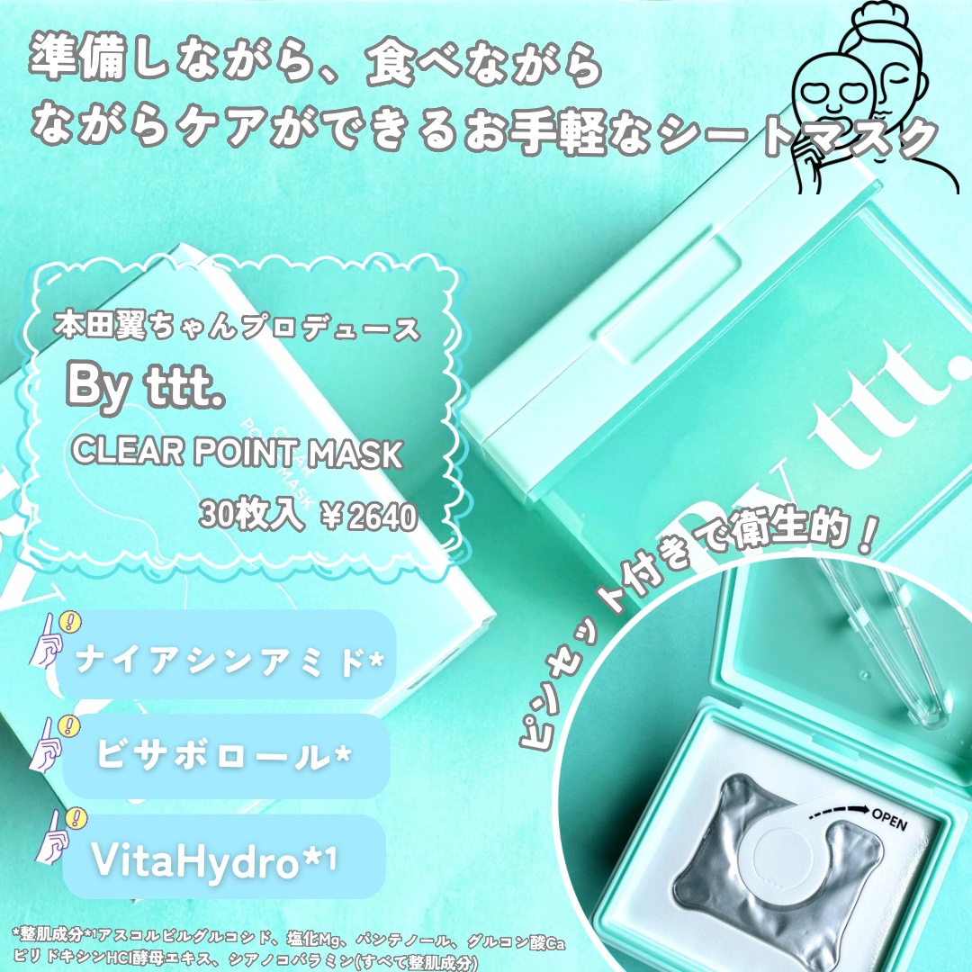 クリアポイントマスク/By ttt./シートマスク・パックを使ったクチコミ（2枚目）