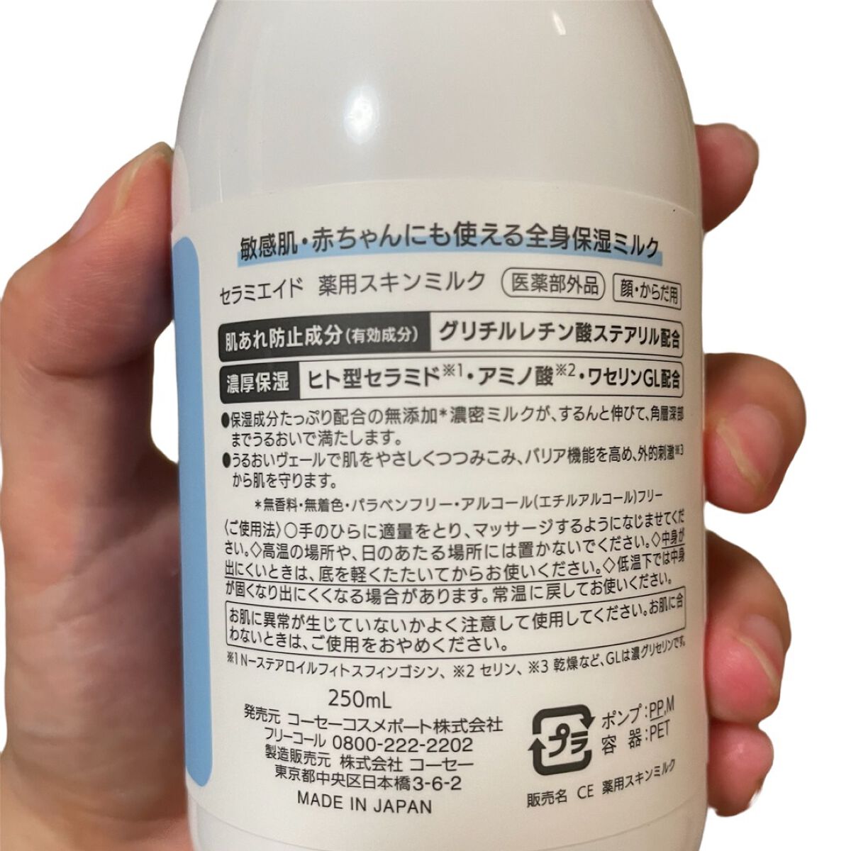 セラミエイド 薬用スキンミルク/セラミエイド/ボディミルクを使ったクチコミ（2枚目）