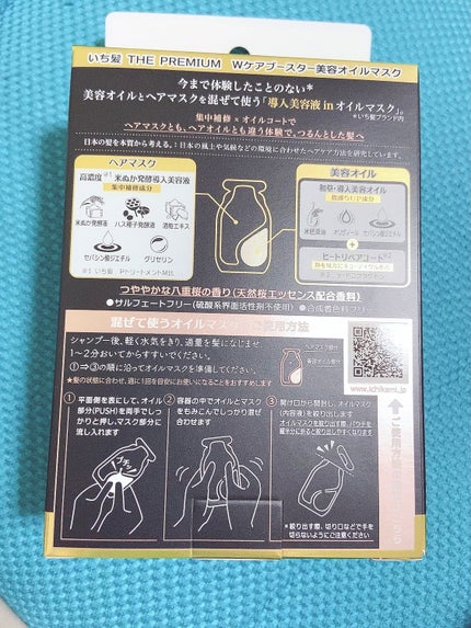 いち髪 THE PREMIUM Wケアブースター美容オイルマスク/いち髪/ヘアマスク・ヘアパックを使ったクチコミ(2枚目)